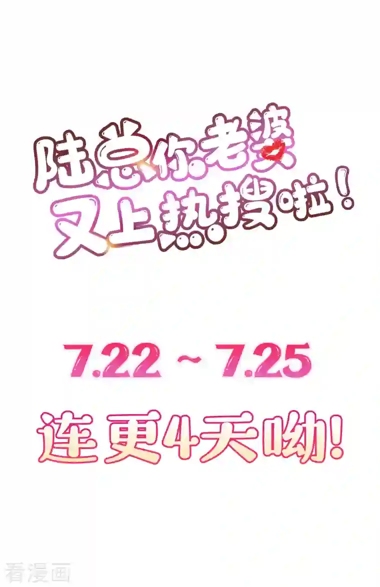 陆总，你老婆又上热搜啦！第37话 我们之间有协议