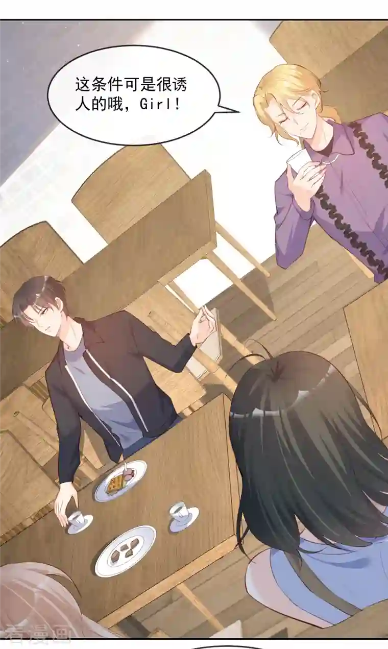 陆总，你老婆又上热搜啦！第37话 我们之间有协议