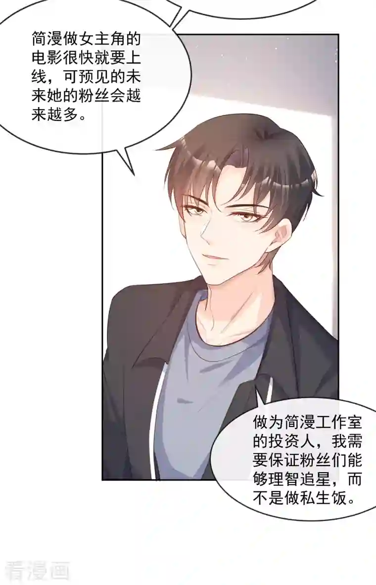 陆总，你老婆又上热搜啦！第37话 我们之间有协议