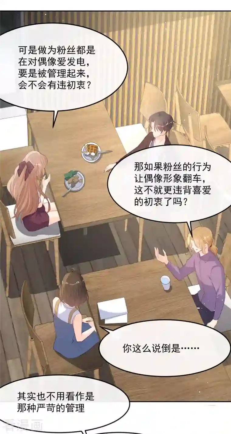 陆总，你老婆又上热搜啦！第37话 我们之间有协议