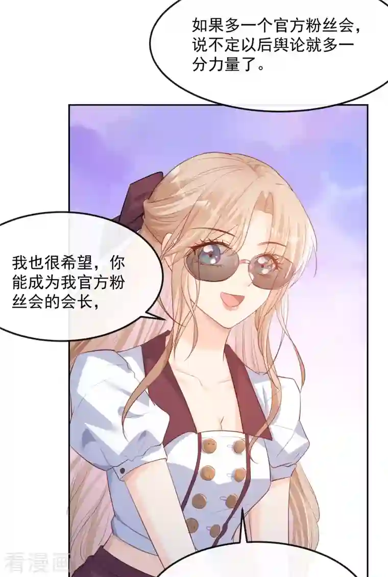 陆总，你老婆又上热搜啦！第37话 我们之间有协议