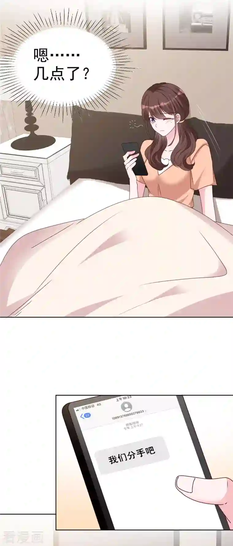 昏婚欲睡第34话 趁虚而入