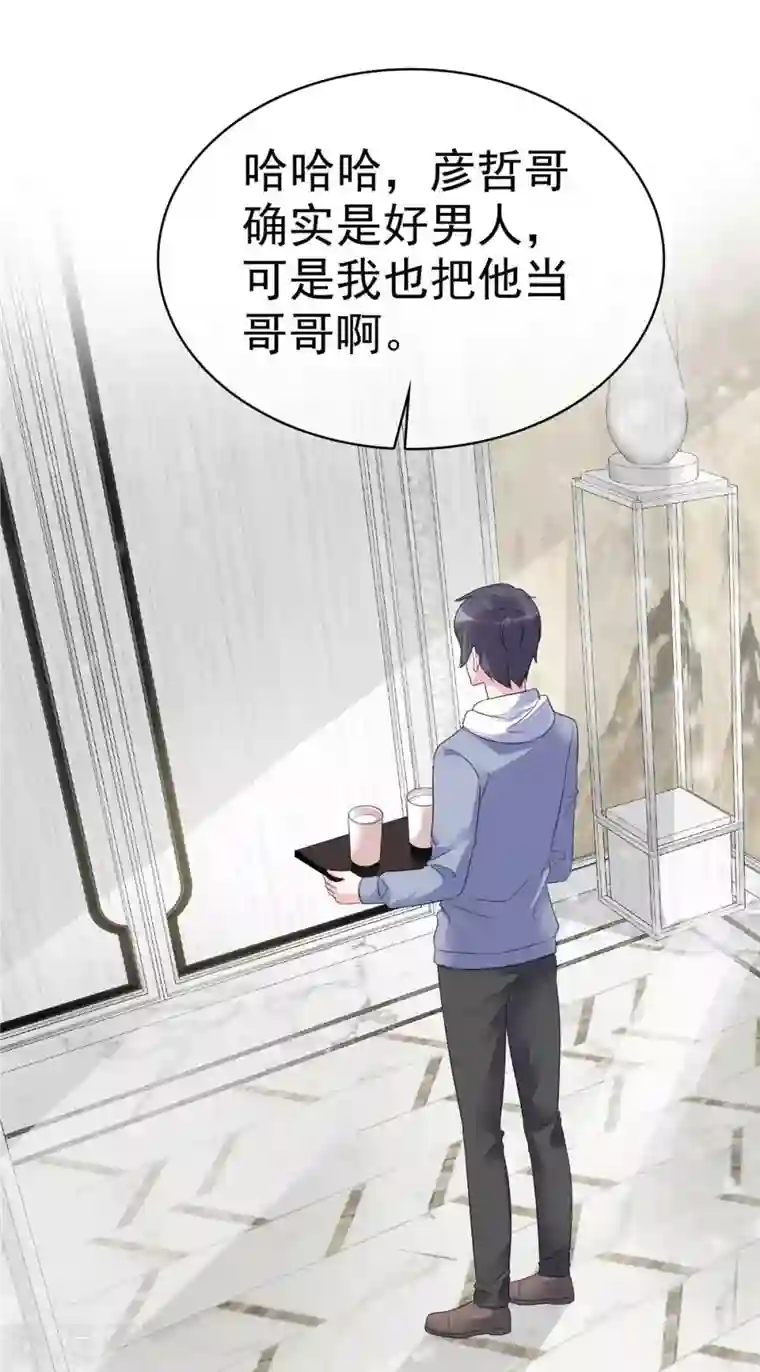 昏婚欲睡第34话 趁虚而入