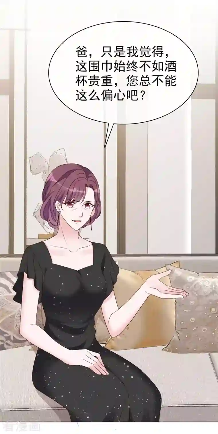 恶女为配：猎爱狂想曲第39话 这曲子...好耳熟！