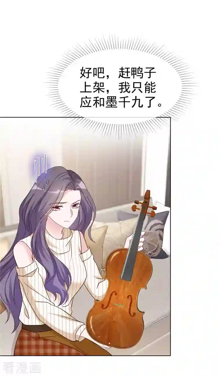 恶女为配：猎爱狂想曲第39话 这曲子...好耳熟！