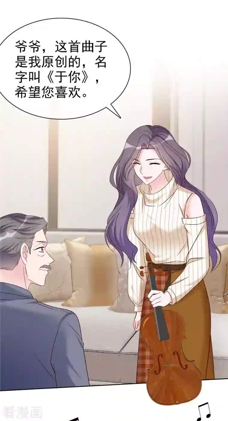 恶女为配：猎爱狂想曲第39话 这曲子...好耳熟！