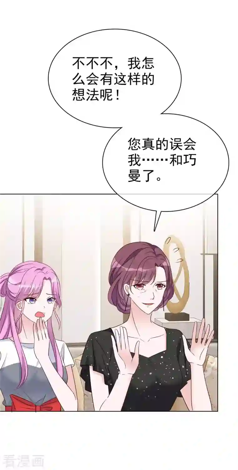 恶女为配：猎爱狂想曲第39话 这曲子...好耳熟！