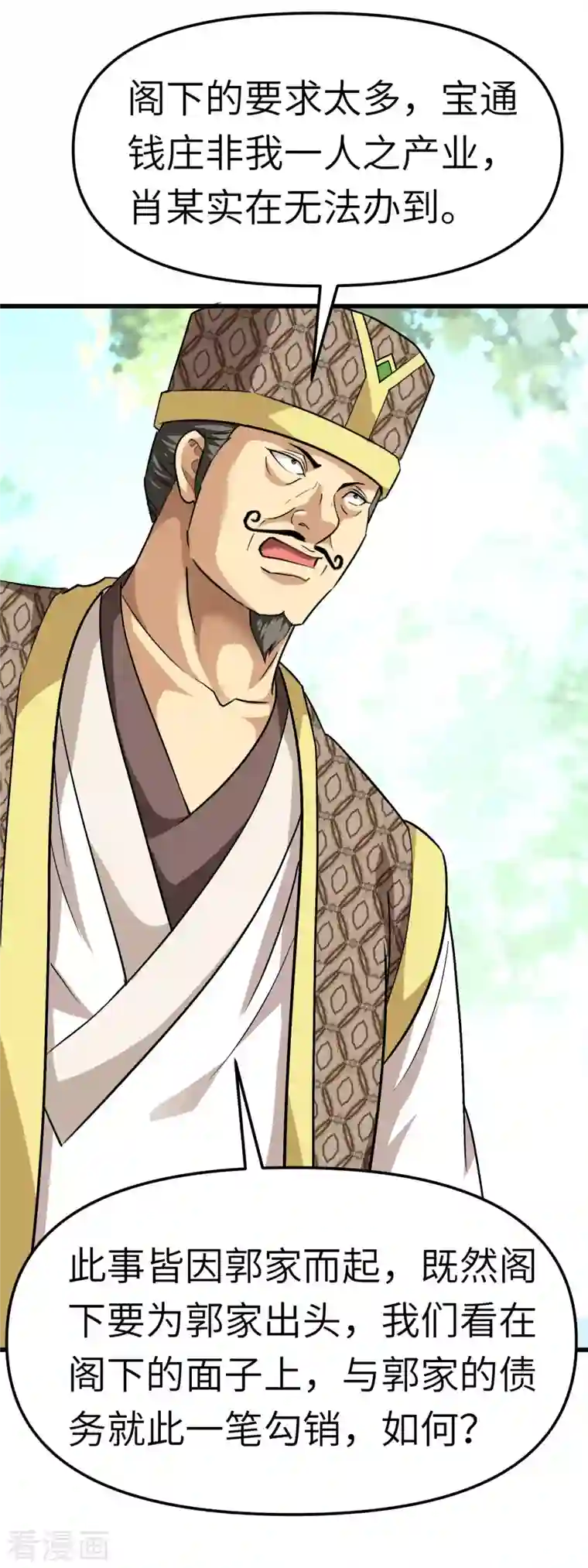 重生之我是大天神第97话 你走错路了！