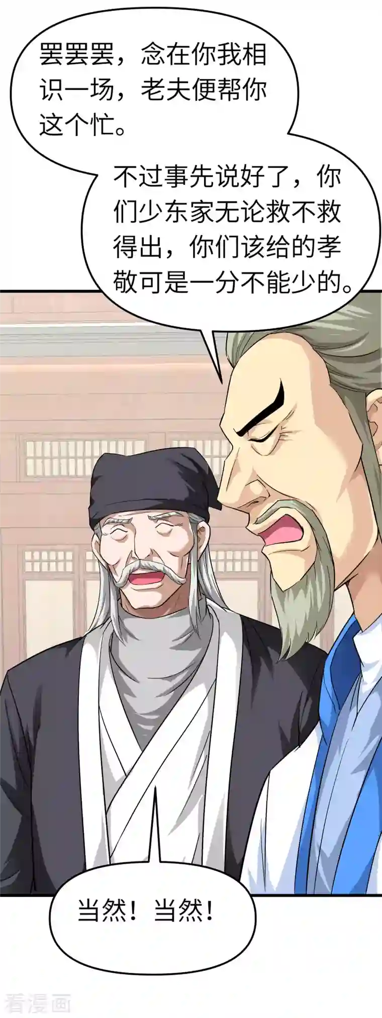 重生之我是大天神第97话 你走错路了！