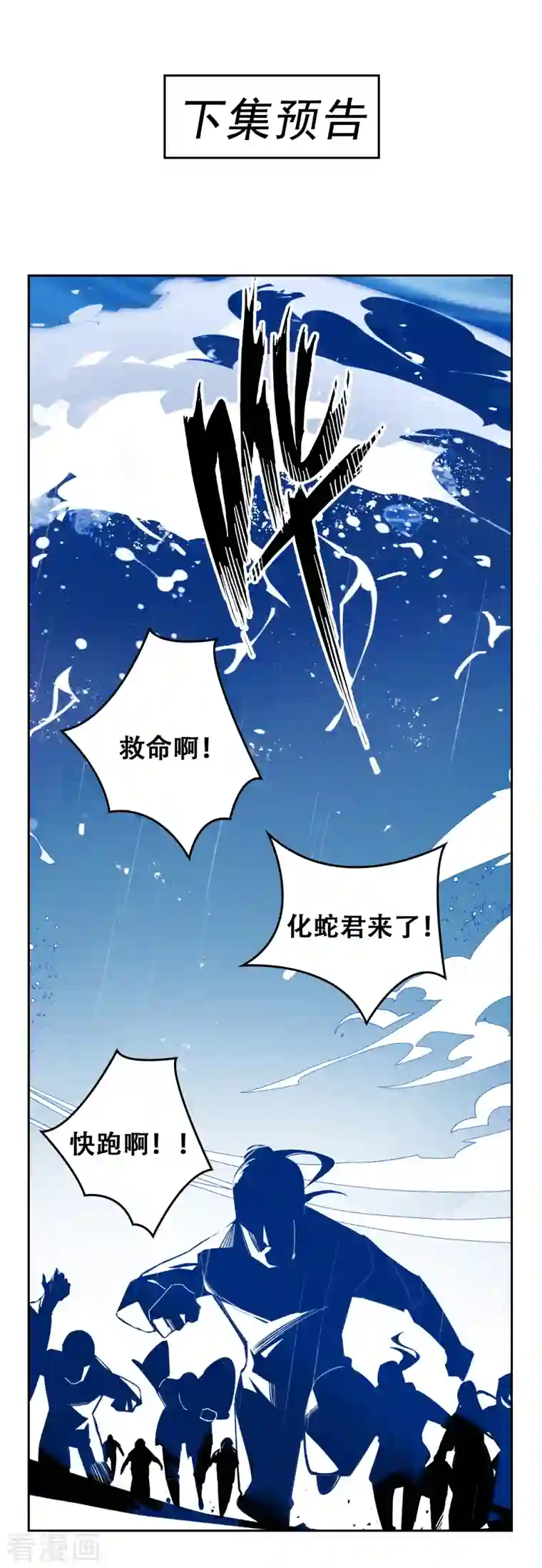 上都天妖录第19话 最恨之人