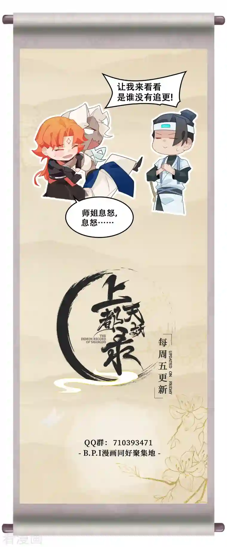 上都天妖录第19话 最恨之人