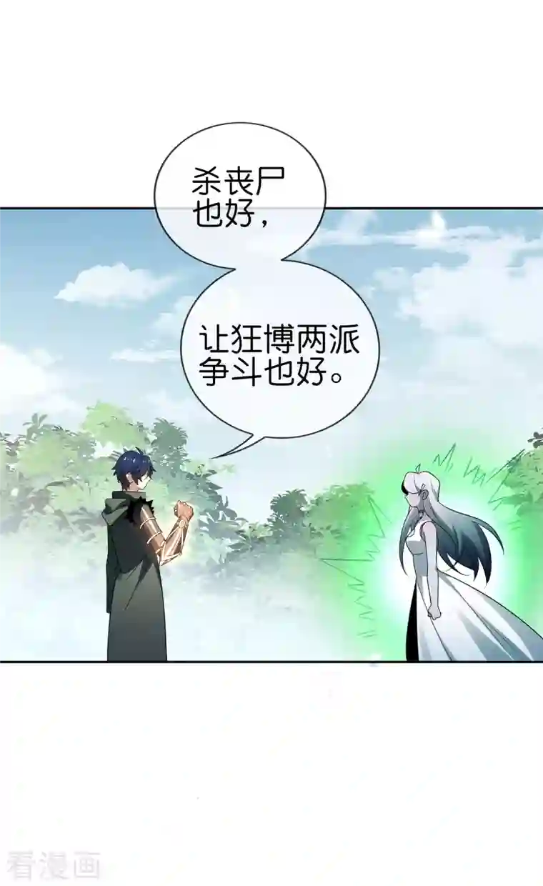 我的末世大小姐第80话 白衣女子的秘密