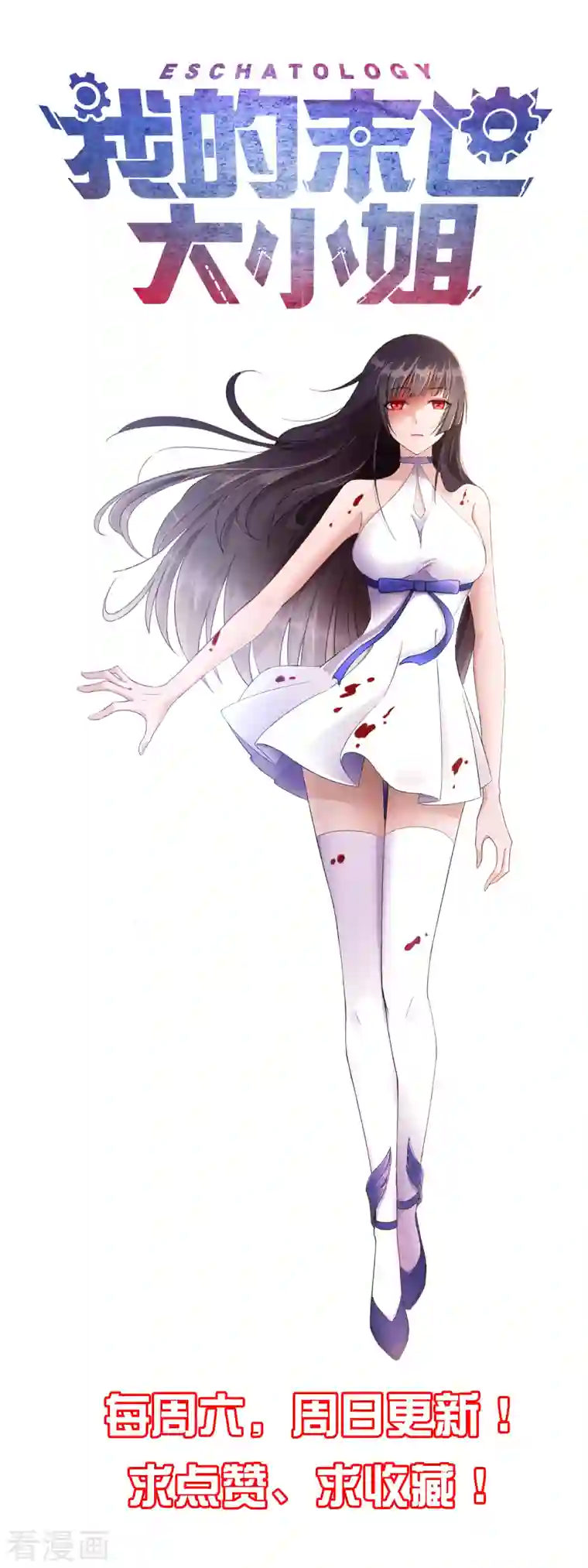 我的末世大小姐第80话 白衣女子的秘密