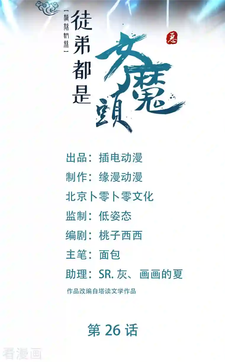 徒弟都是女魔头第26话 趁乱逃走！