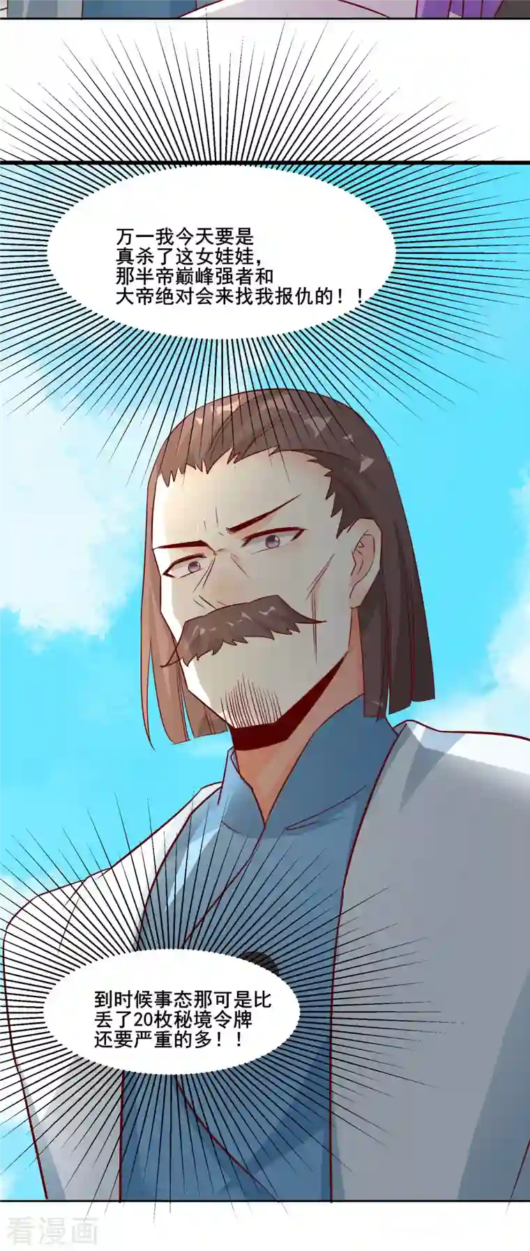 徒弟都是女魔头第26话 趁乱逃走！