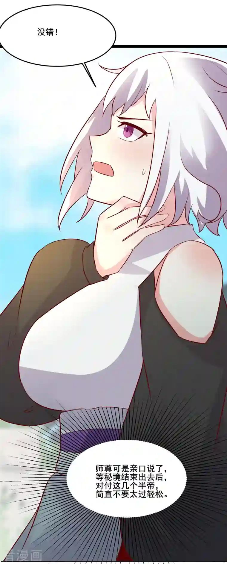 徒弟都是女魔头第26话 趁乱逃走！