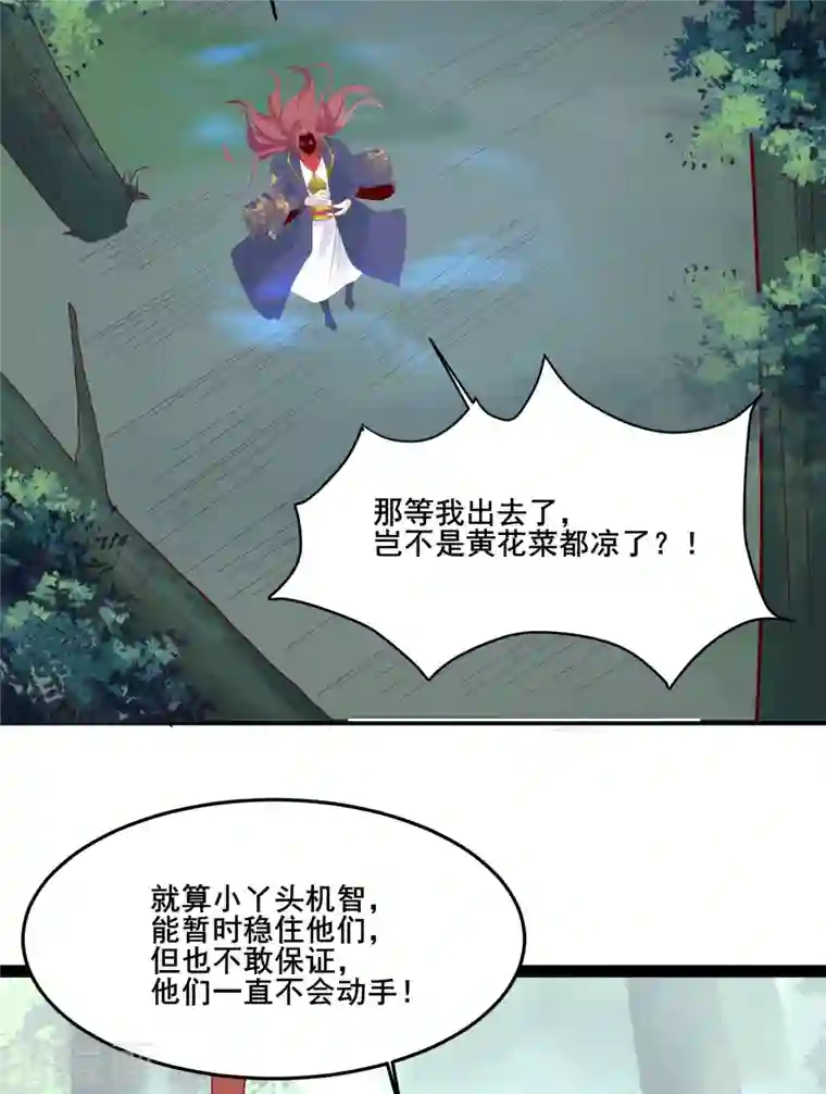 徒弟都是女魔头第26话 趁乱逃走！