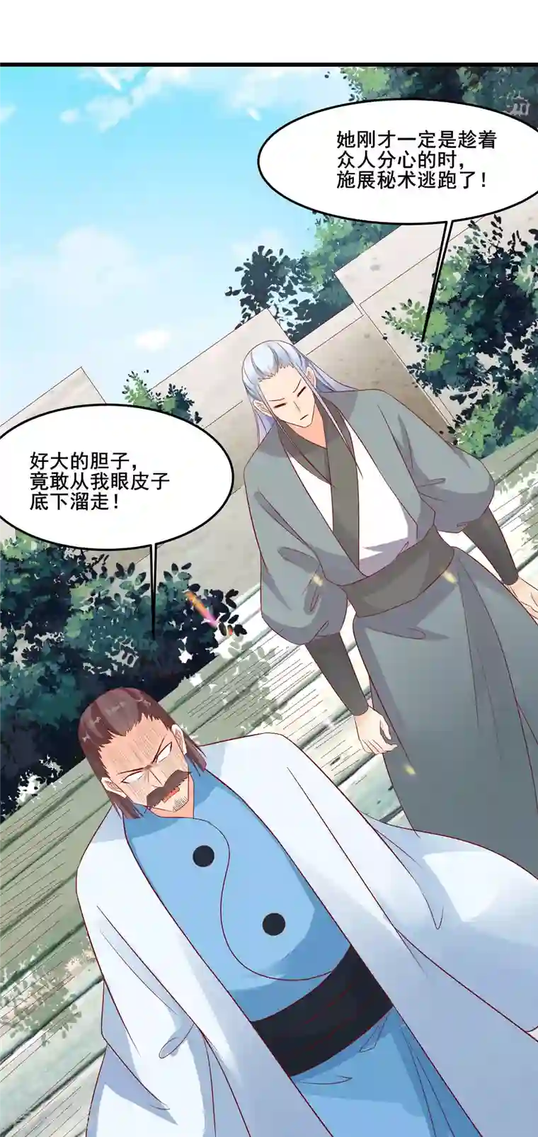 徒弟都是女魔头第26话 趁乱逃走！