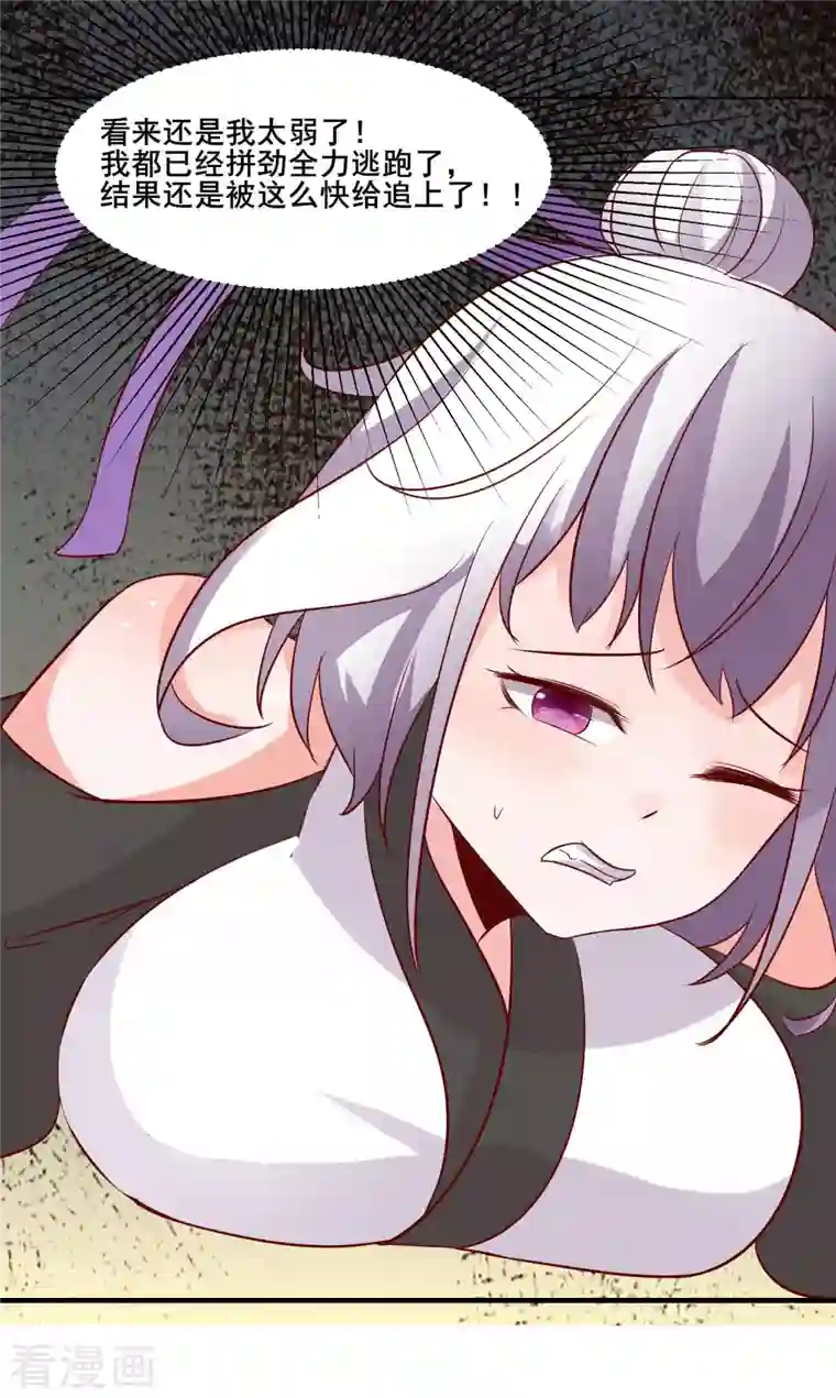 徒弟都是女魔头第26话 趁乱逃走！