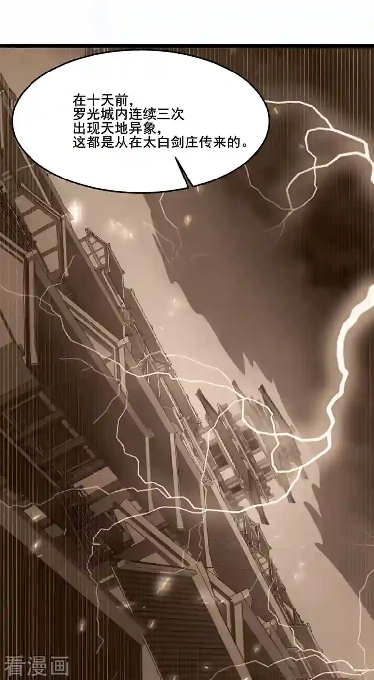 徒弟都是女魔头第26话 趁乱逃走！