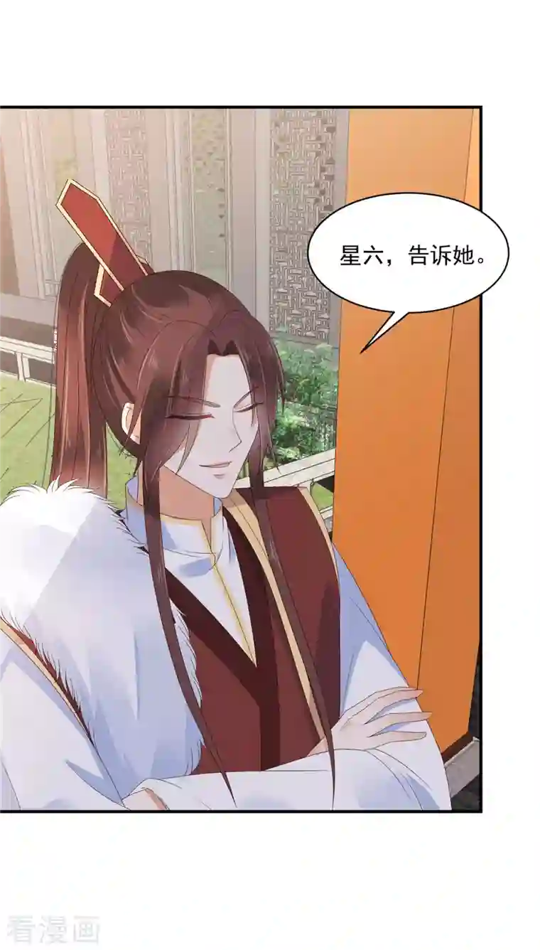 神偷王妃：我家王爷惹不起第28话 沉迷美色太危险！