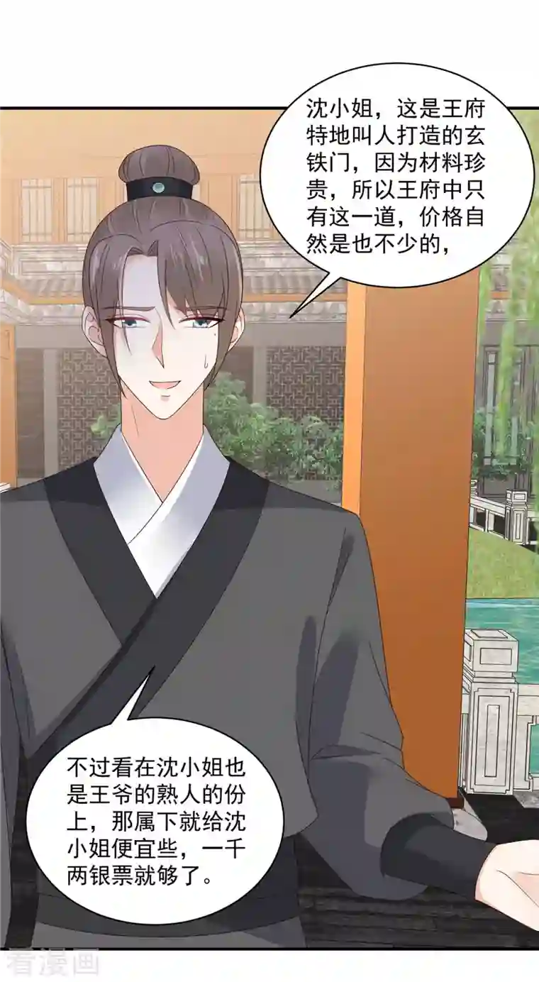 神偷王妃：我家王爷惹不起第28话 沉迷美色太危险！