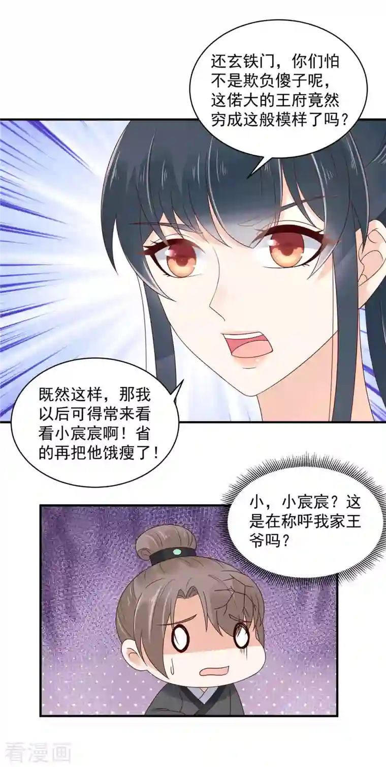 神偷王妃：我家王爷惹不起第28话 沉迷美色太危险！