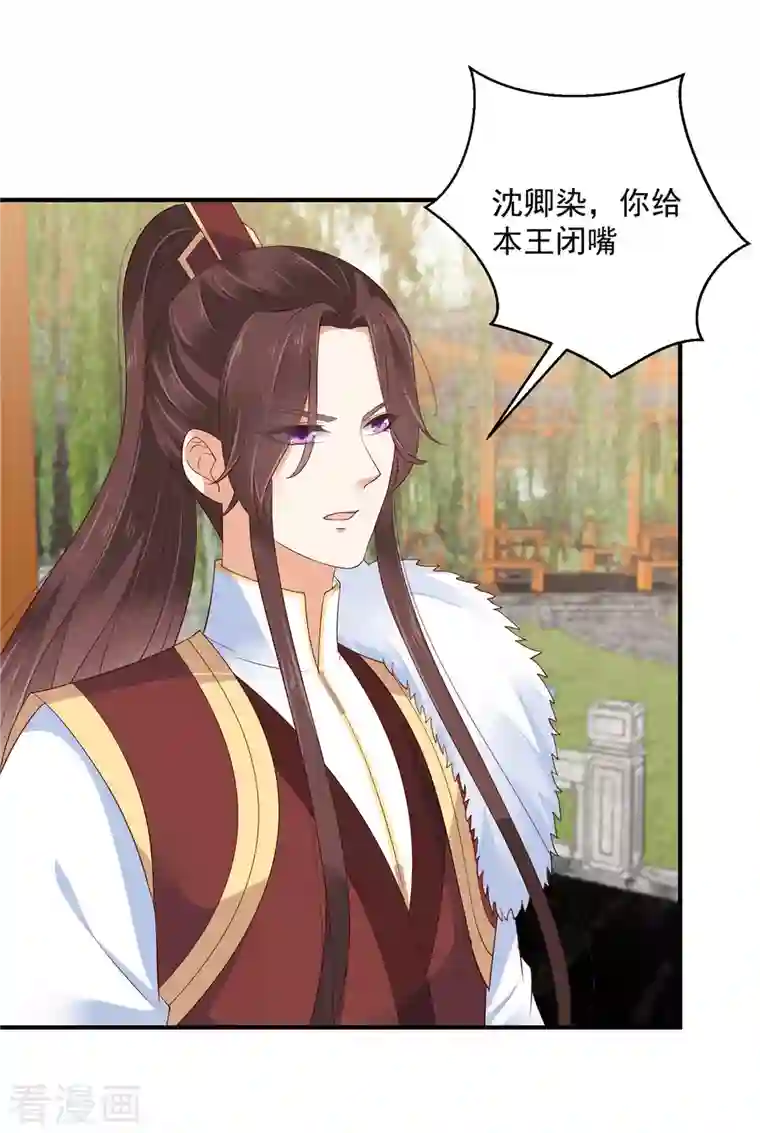 神偷王妃：我家王爷惹不起第28话 沉迷美色太危险！