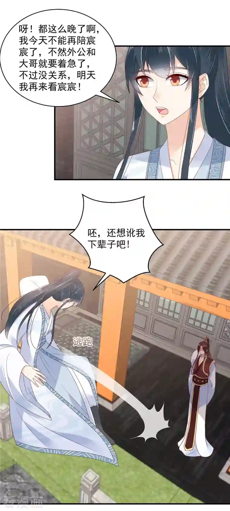 神偷王妃：我家王爷惹不起第28话 沉迷美色太危险！