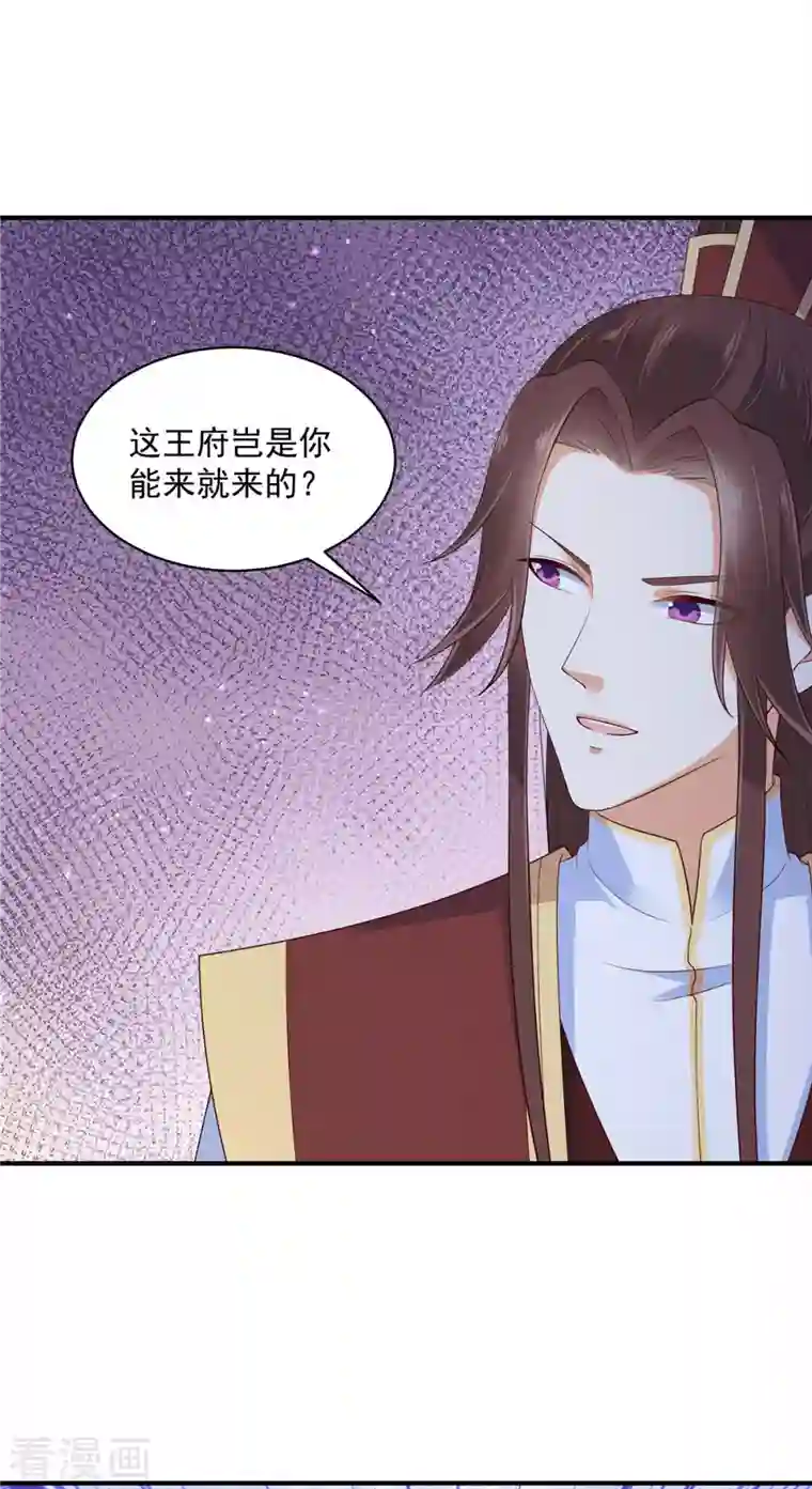 神偷王妃：我家王爷惹不起第28话 沉迷美色太危险！