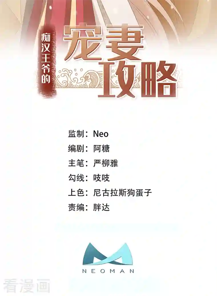 痴汉王爷的宠妻攻略第16话 替身？恕我拒绝