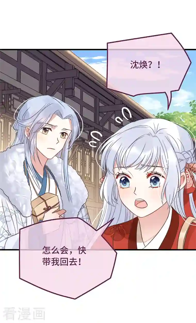 痴汉王爷的宠妻攻略第16话 替身？恕我拒绝