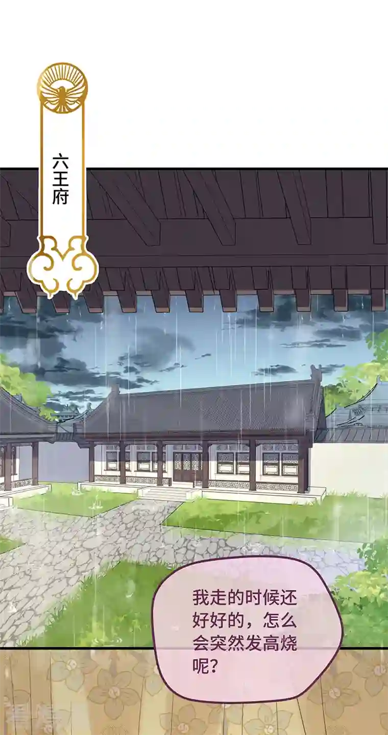 痴汉王爷的宠妻攻略第16话 替身？恕我拒绝