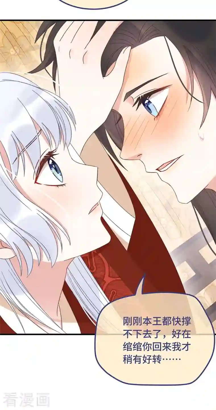 痴汉王爷的宠妻攻略第16话 替身？恕我拒绝