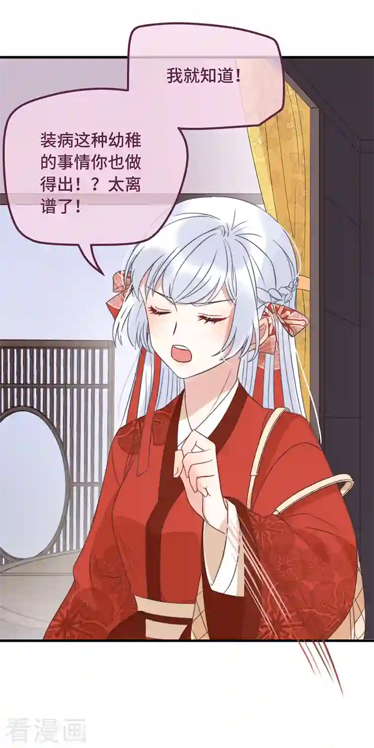 痴汉王爷的宠妻攻略第16话 替身？恕我拒绝