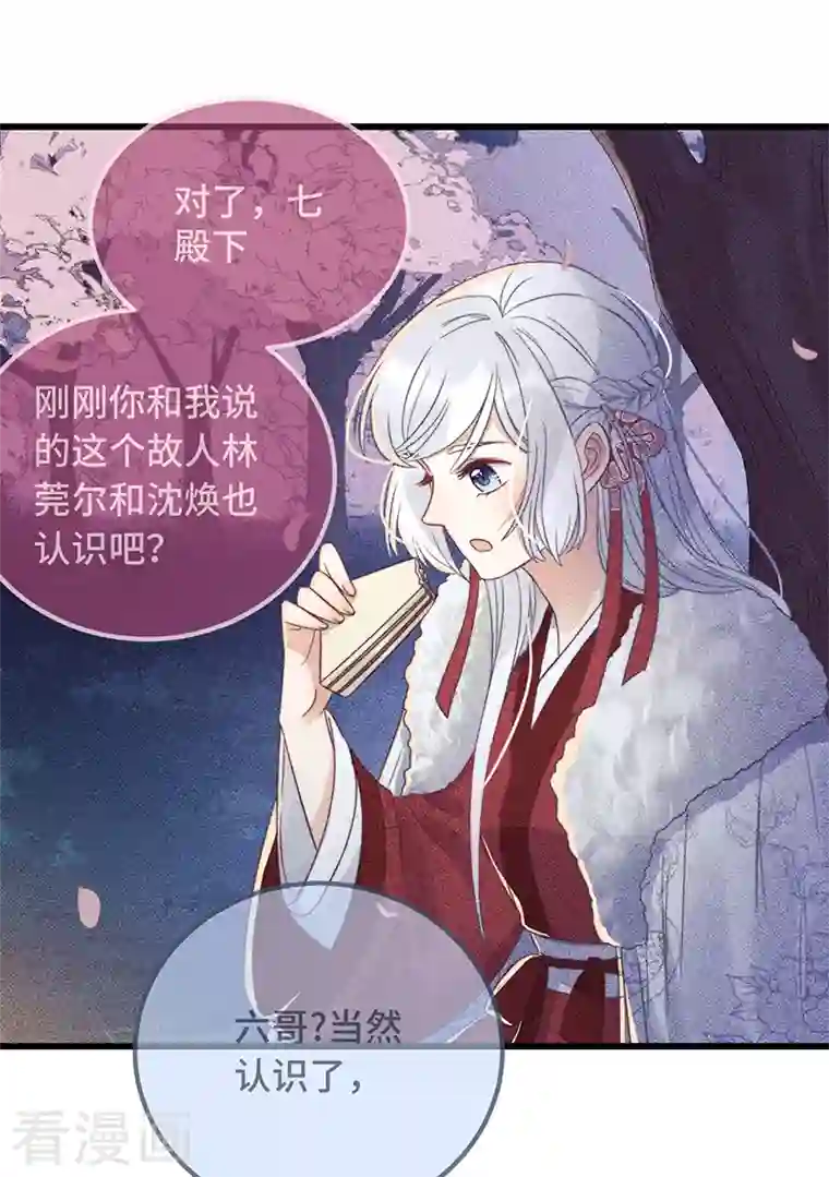 痴汉王爷的宠妻攻略第16话 替身？恕我拒绝