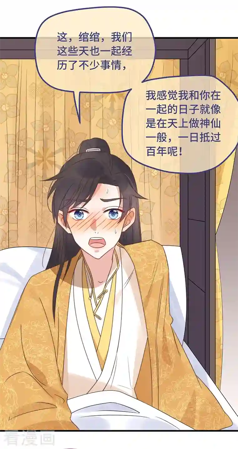 痴汉王爷的宠妻攻略第16话 替身？恕我拒绝