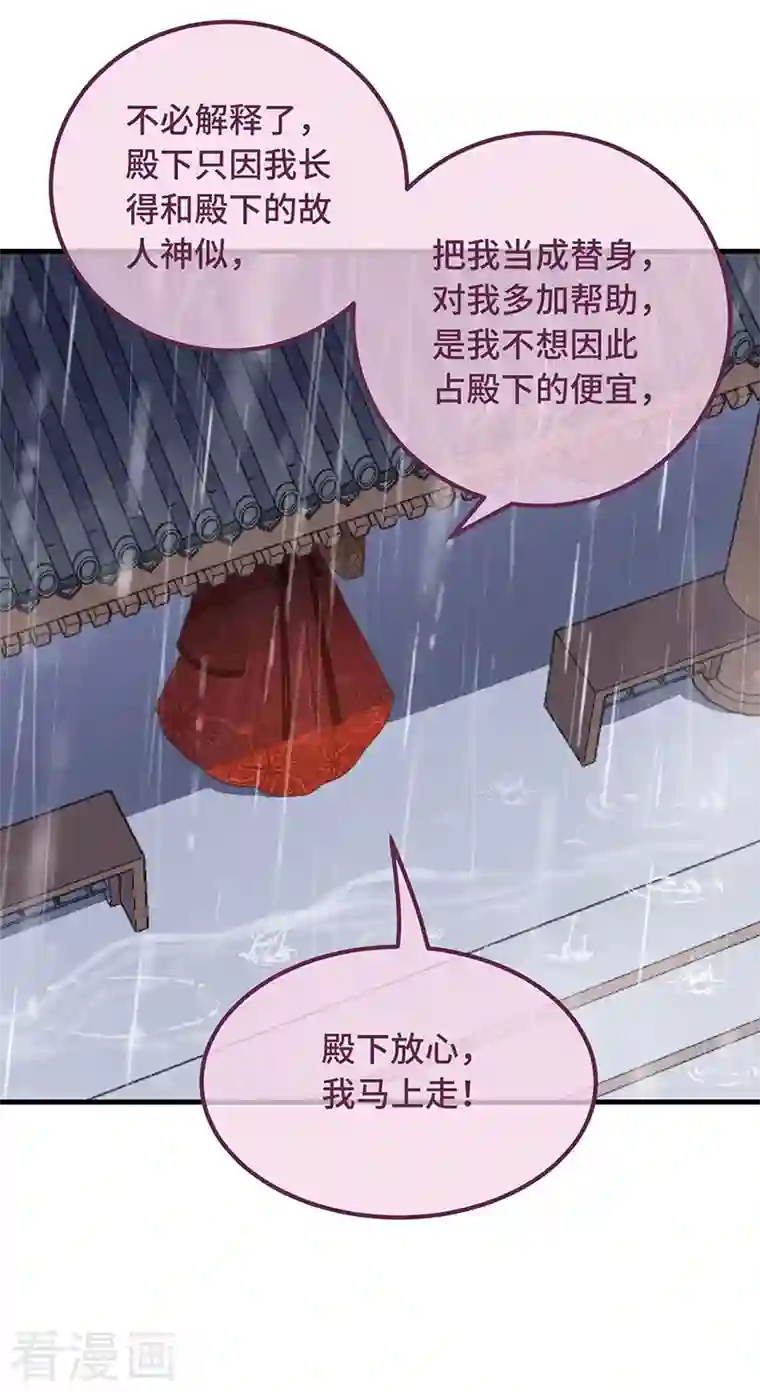 痴汉王爷的宠妻攻略第16话 替身？恕我拒绝