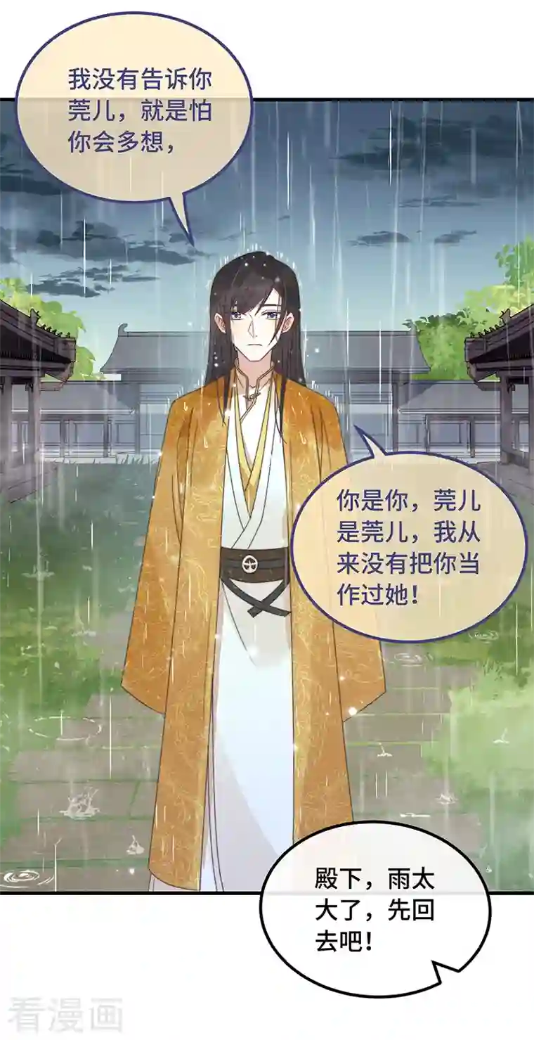 痴汉王爷的宠妻攻略第16话 替身？恕我拒绝