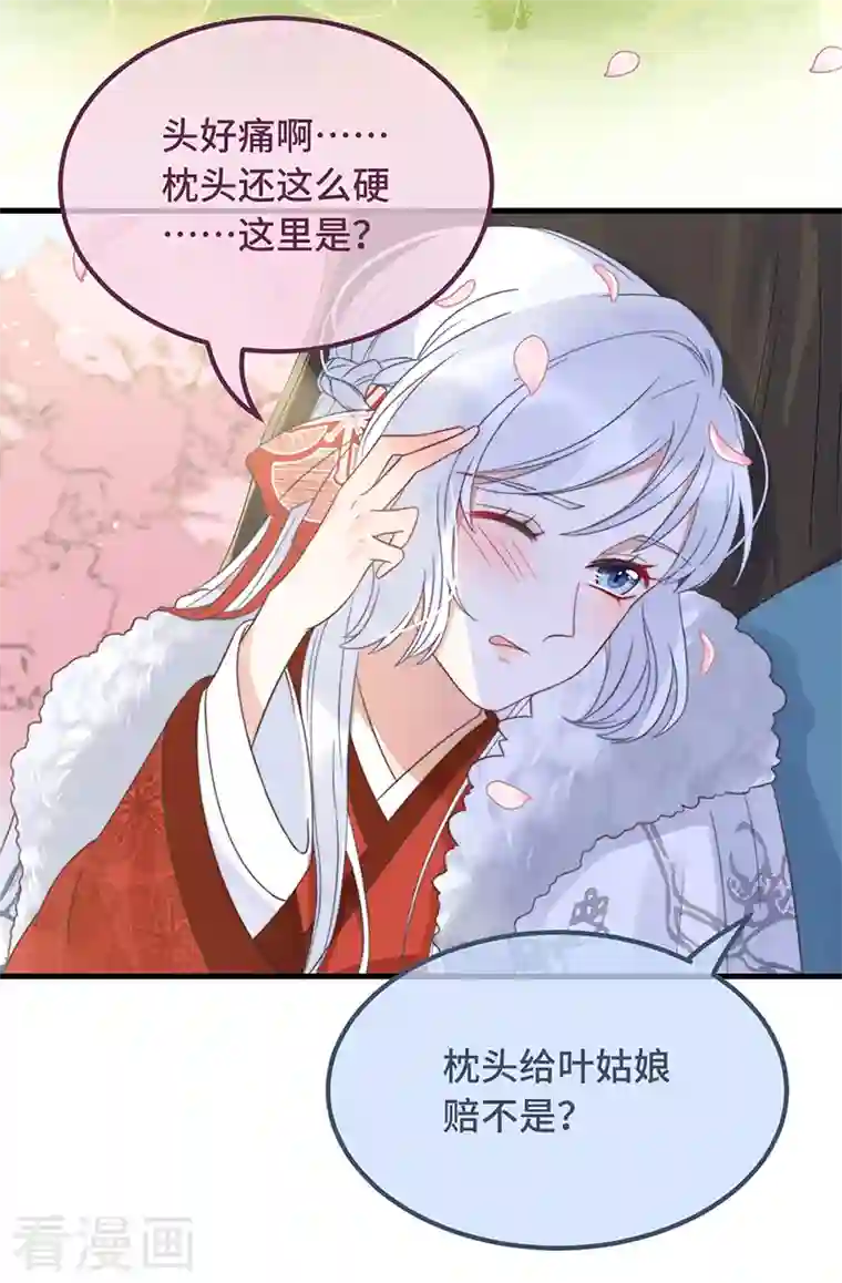 痴汉王爷的宠妻攻略第16话 替身？恕我拒绝