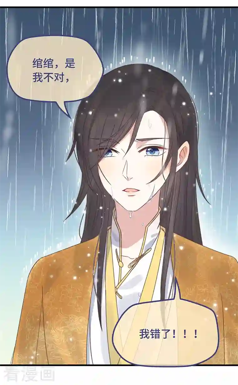 痴汉王爷的宠妻攻略第16话 替身？恕我拒绝