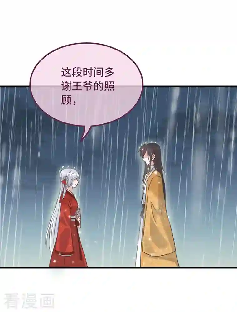 痴汉王爷的宠妻攻略第16话 替身？恕我拒绝