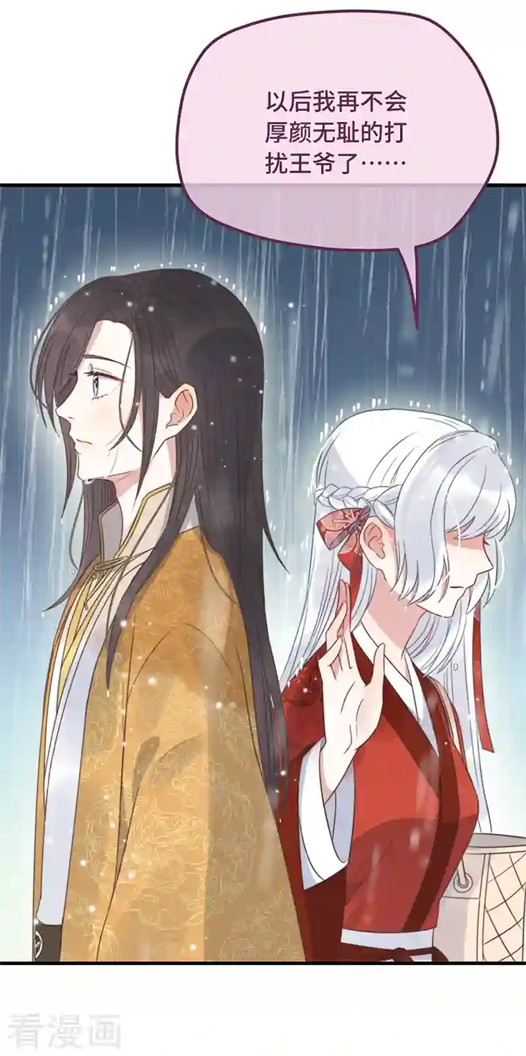 痴汉王爷的宠妻攻略第16话 替身？恕我拒绝