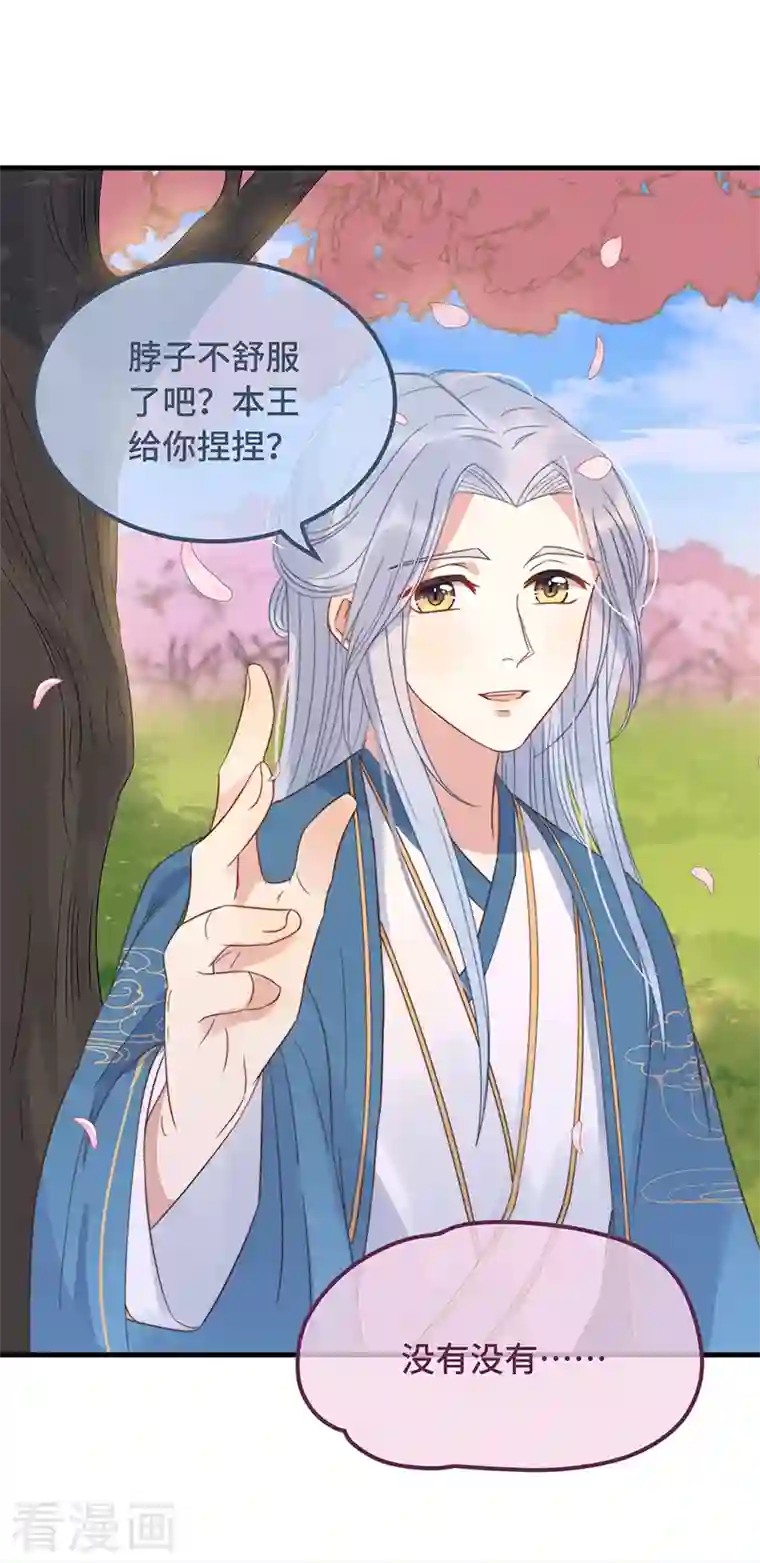 痴汉王爷的宠妻攻略第16话 替身？恕我拒绝