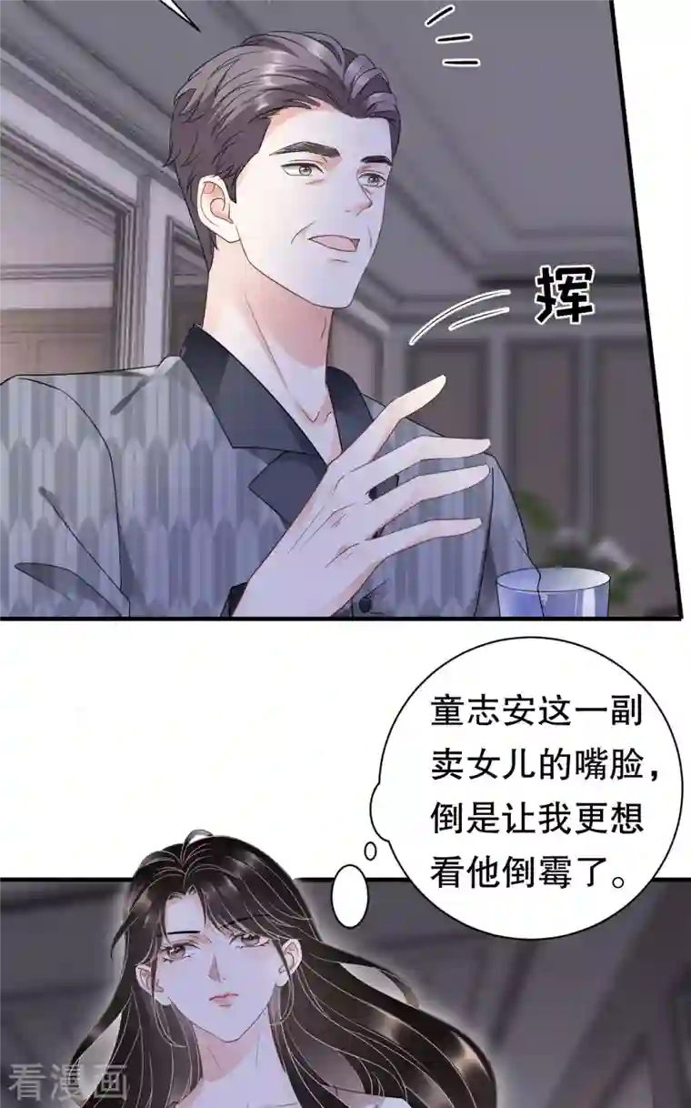 大小姐能有什么坏心眼呢第28话 双赢的生意