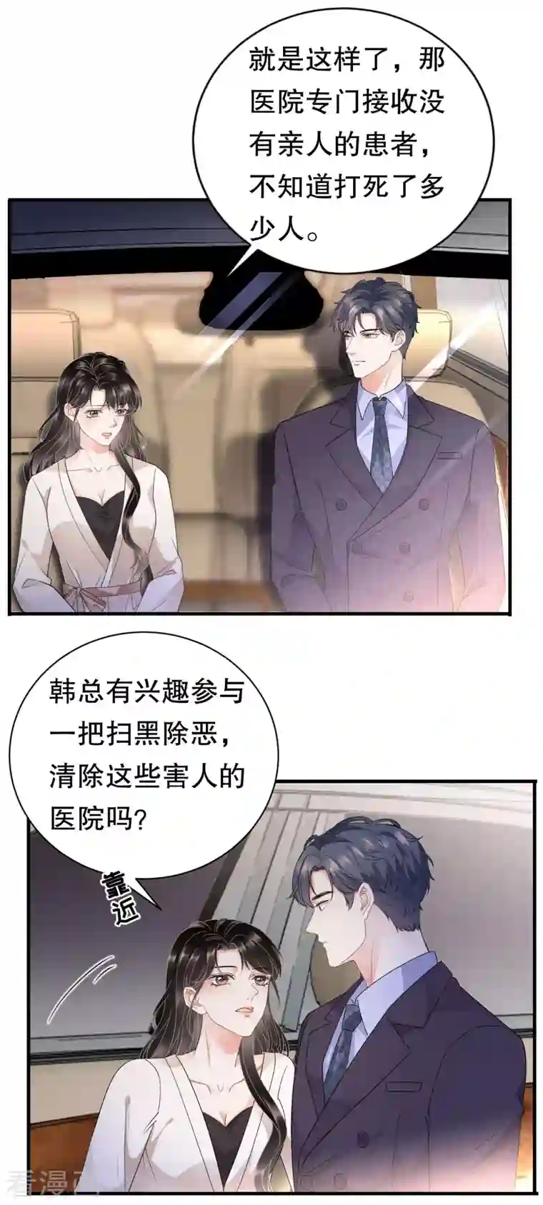 大小姐能有什么坏心眼呢第28话 双赢的生意