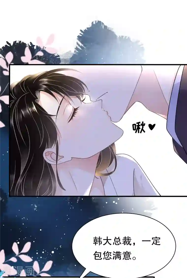 大小姐能有什么坏心眼呢第28话 双赢的生意