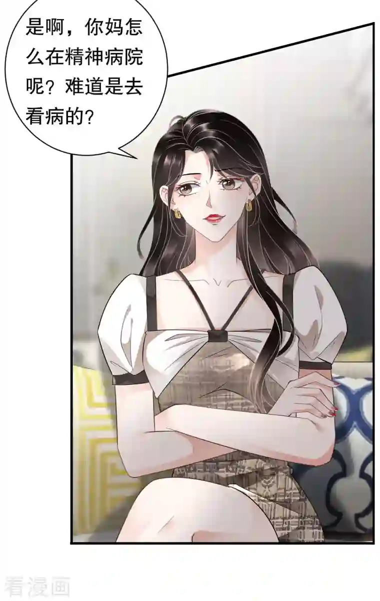 大小姐能有什么坏心眼呢第28话 双赢的生意