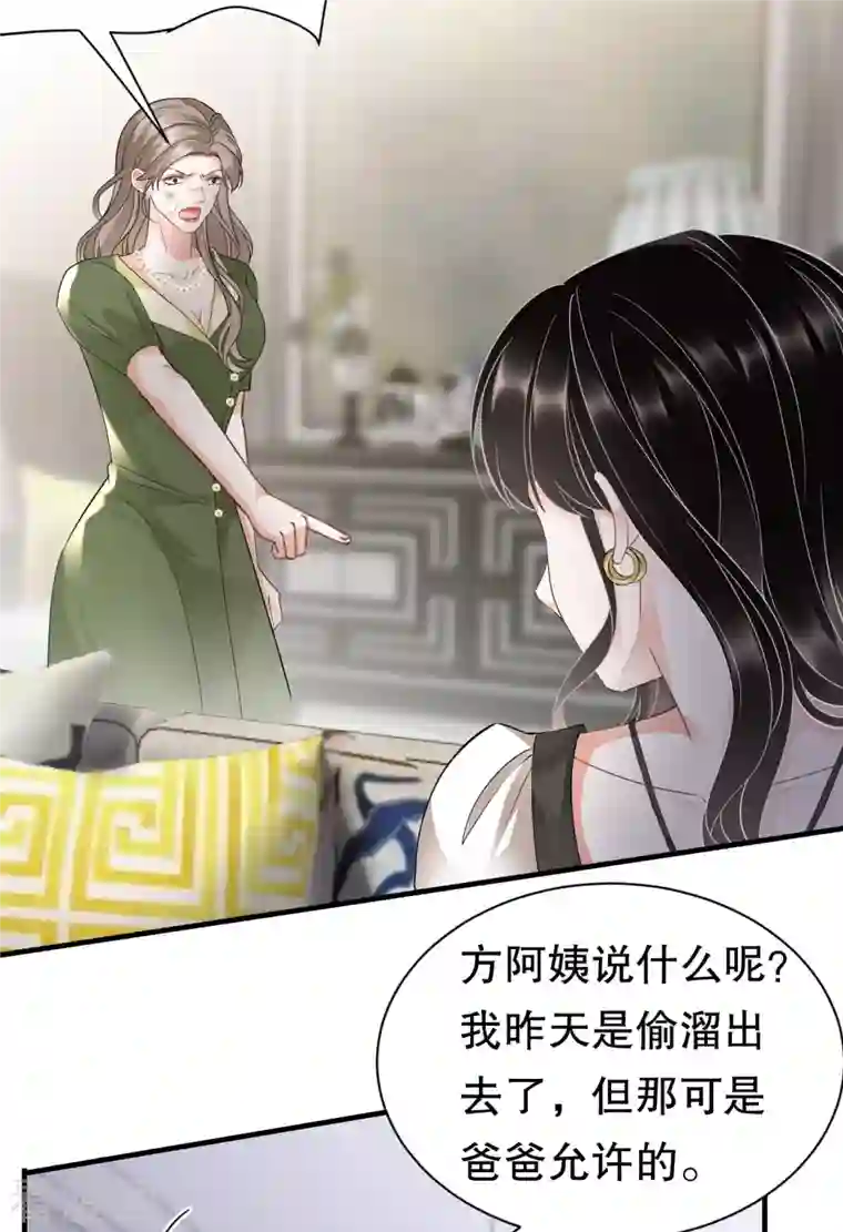 大小姐能有什么坏心眼呢第28话 双赢的生意