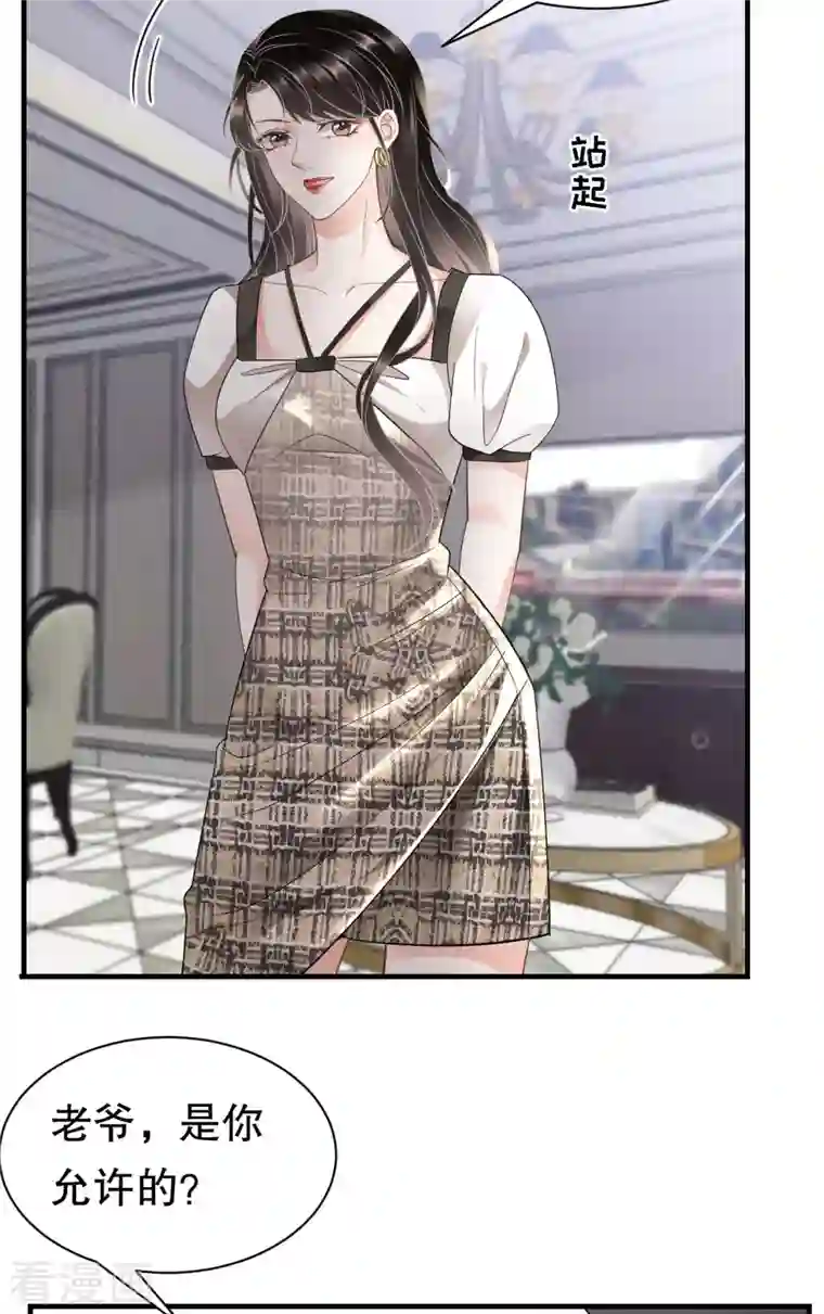 大小姐能有什么坏心眼呢第28话 双赢的生意